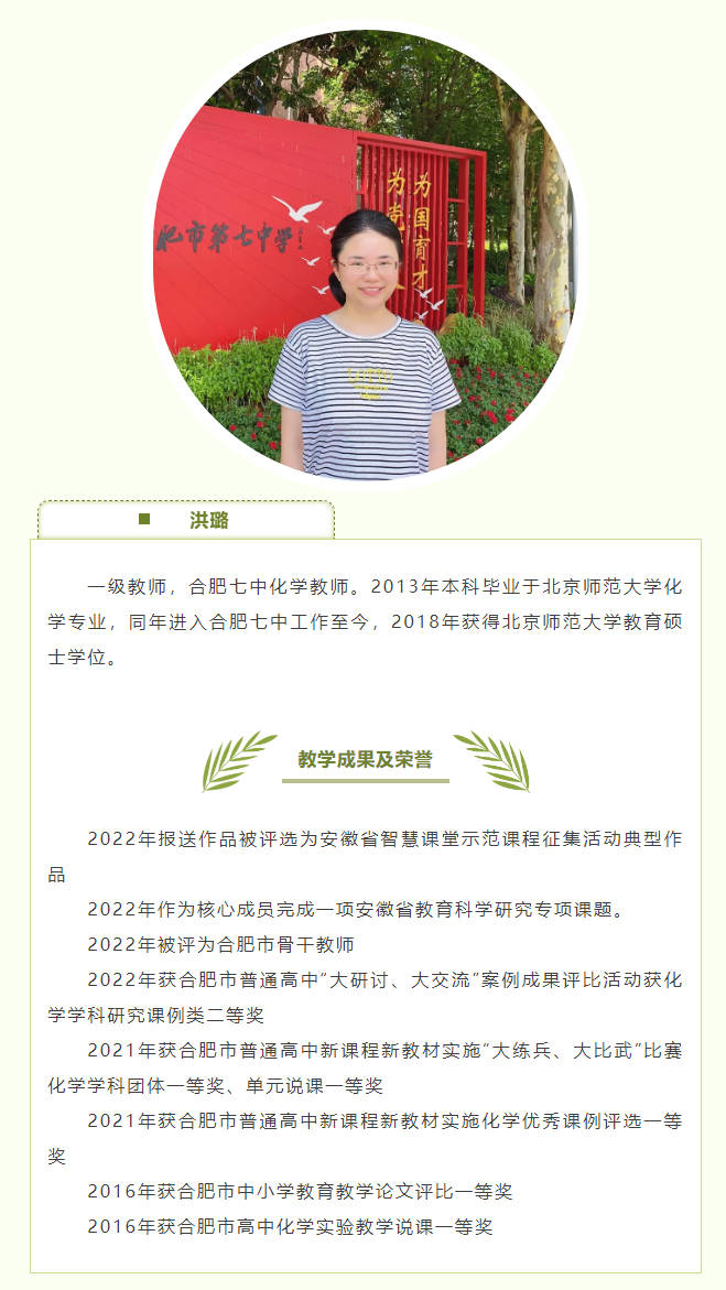 “硬核”師資：和合肥七中化學(xué)組名師來場“酸堿相遇”！一起釋放熱與愛！(圖7)