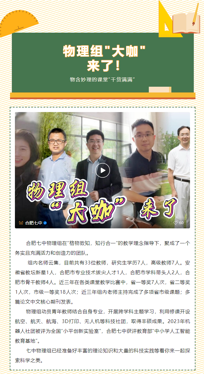“硬核”師資：物理組“大咖”來(lái)了！物含妙理的課堂“干貨滿滿”(圖1)