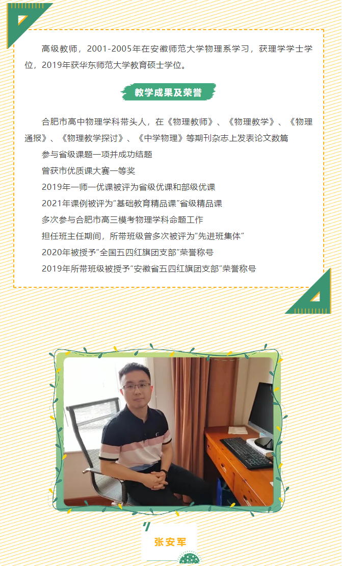 “硬核”師資：物理組“大咖”來(lái)了！物含妙理的課堂“干貨滿滿”(圖7)