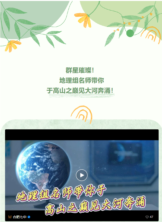 “硬核”師資：群星璀璨！地理組名師帶你于高山之巔見大河奔涌！(圖1)