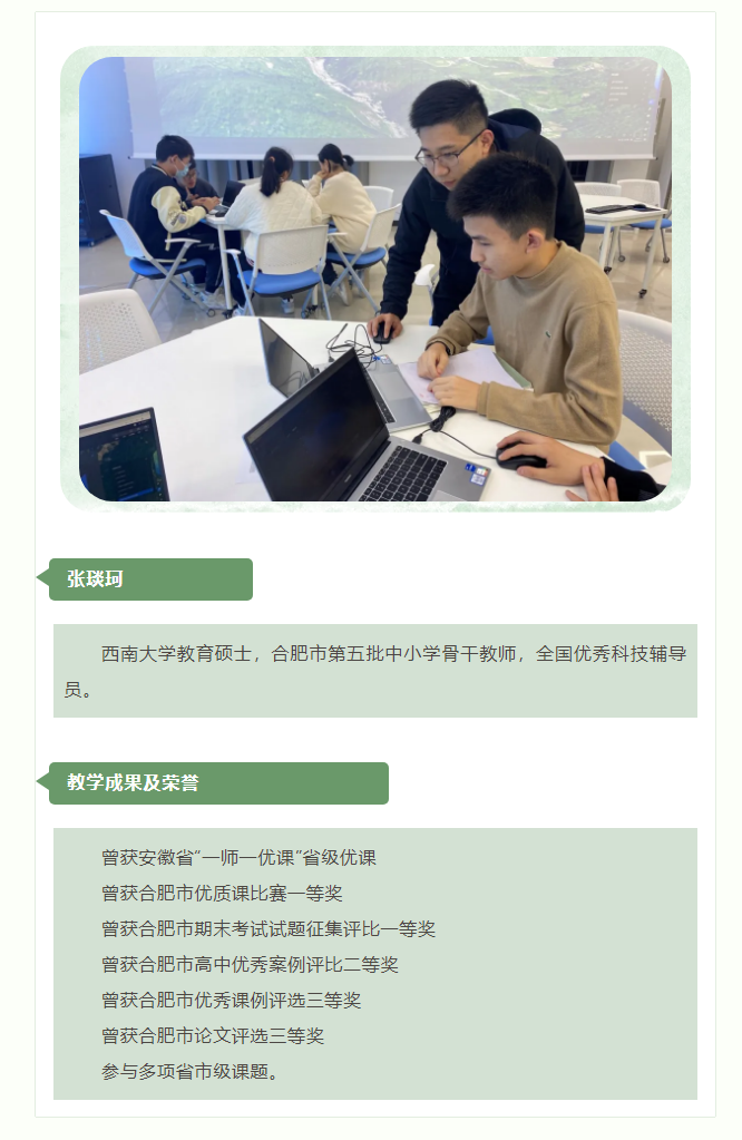 “硬核”師資：群星璀璨！地理組名師帶你于高山之巔見大河奔涌！(圖10)