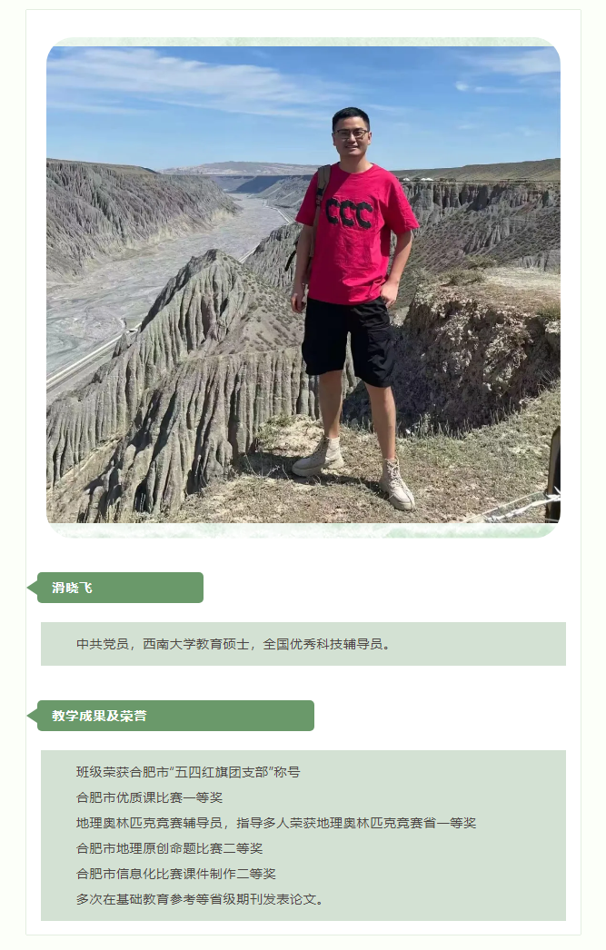 “硬核”師資：群星璀璨！地理組名師帶你于高山之巔見大河奔涌！(圖11)