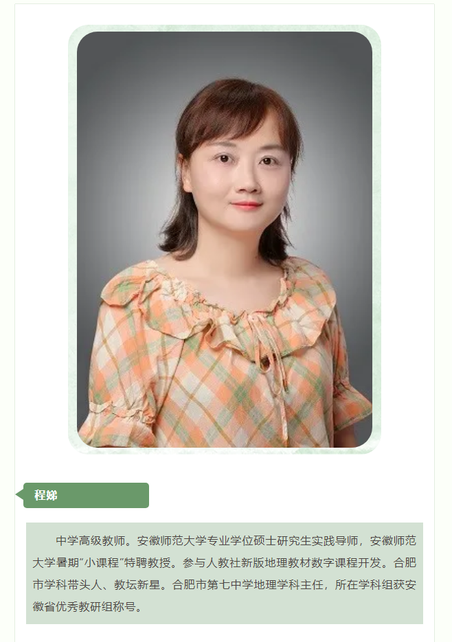 “硬核”師資：群星璀璨！地理組名師帶你于高山之巔見大河奔涌！(圖5)