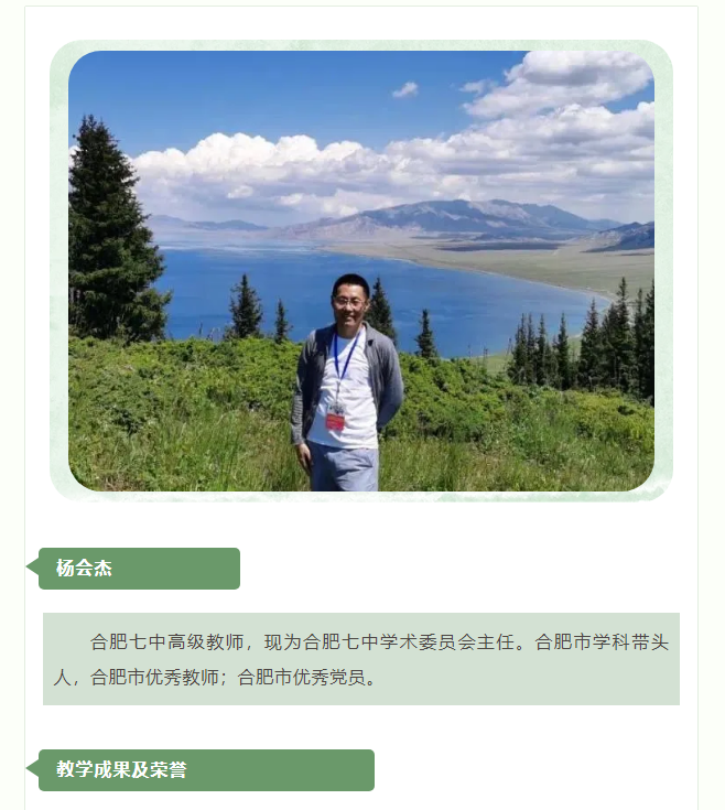 “硬核”師資：群星璀璨！地理組名師帶你于高山之巔見大河奔涌！(圖3)