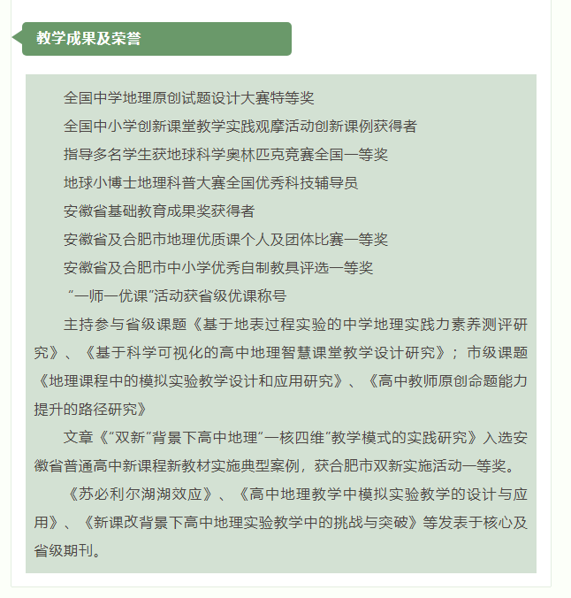 “硬核”師資：群星璀璨！地理組名師帶你于高山之巔見大河奔涌！(圖6)
