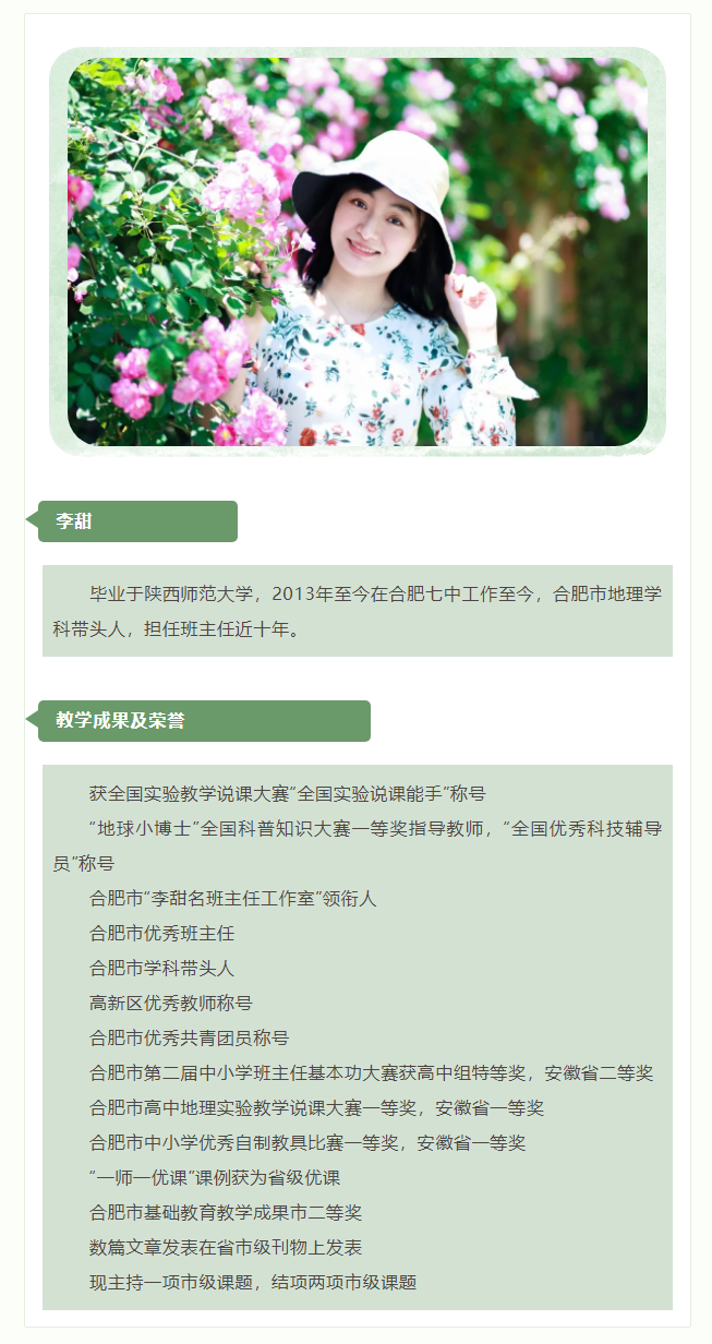 “硬核”師資：群星璀璨！地理組名師帶你于高山之巔見大河奔涌！(圖7)