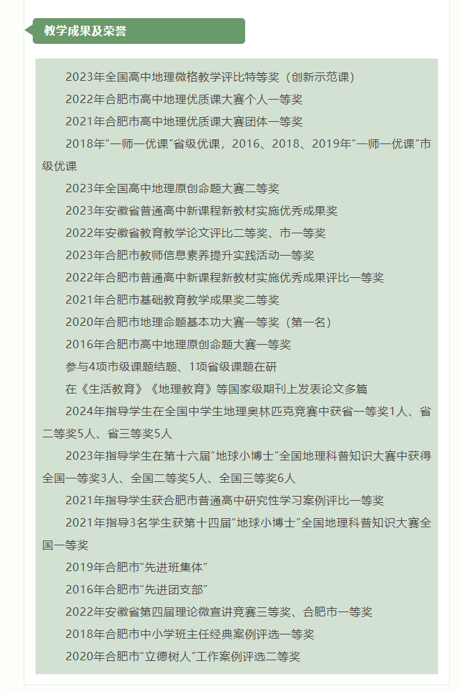 “硬核”師資：群星璀璨！地理組名師帶你于高山之巔見大河奔涌！(圖9)