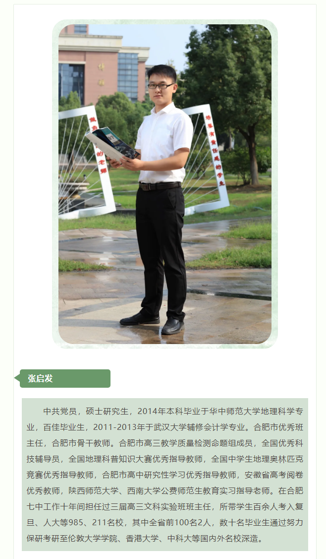 “硬核”師資：群星璀璨！地理組名師帶你于高山之巔見大河奔涌！(圖8)