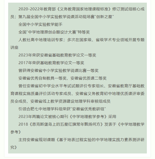 “硬核”師資：群星璀璨！地理組名師帶你于高山之巔見大河奔涌！(圖4)