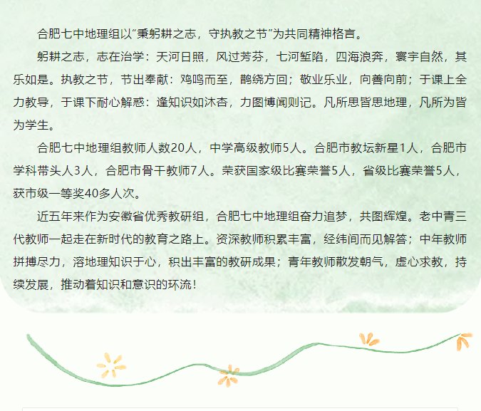 “硬核”師資：群星璀璨！地理組名師帶你于高山之巔見大河奔涌！(圖2)