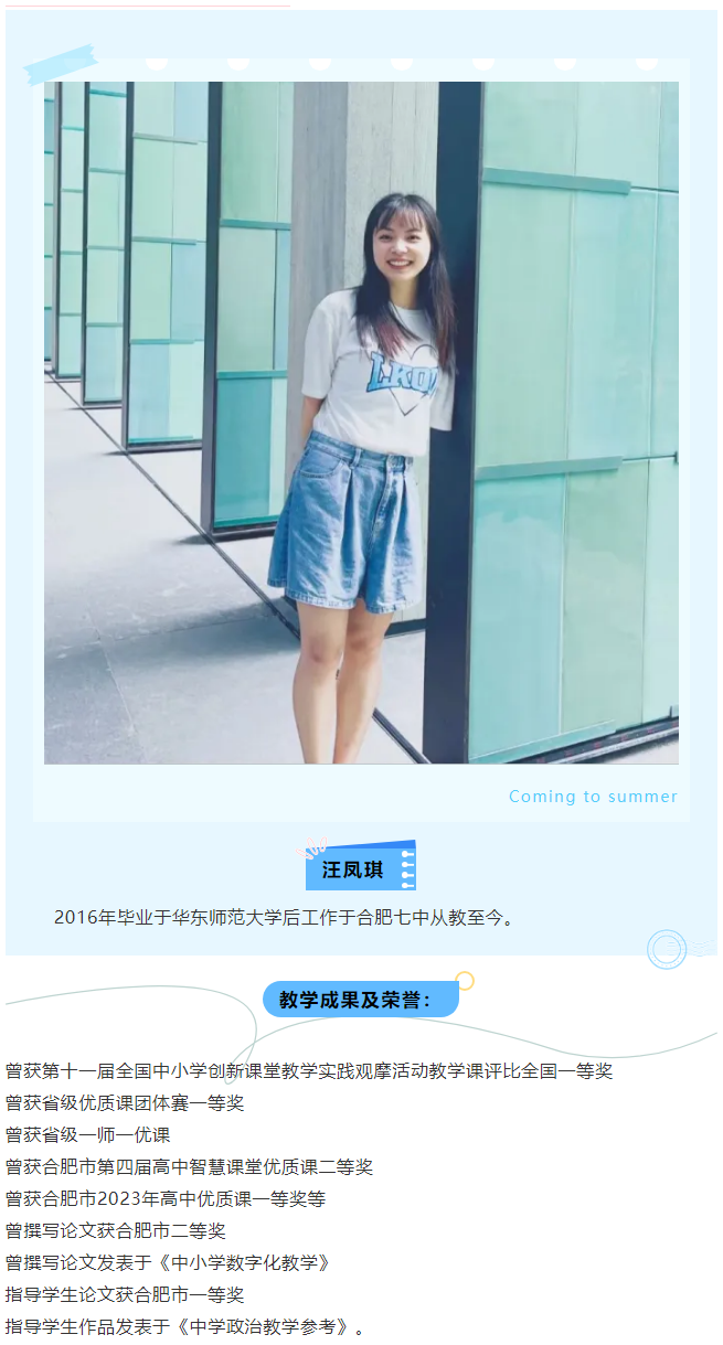“硬核”師資：名師聚首！看合肥七中思政人的浪漫與初心(圖8)