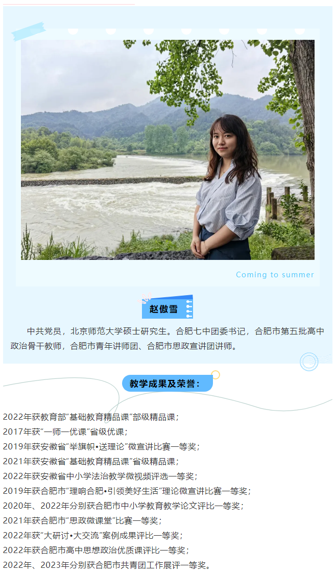 “硬核”師資：名師聚首！看合肥七中思政人的浪漫與初心(圖4)