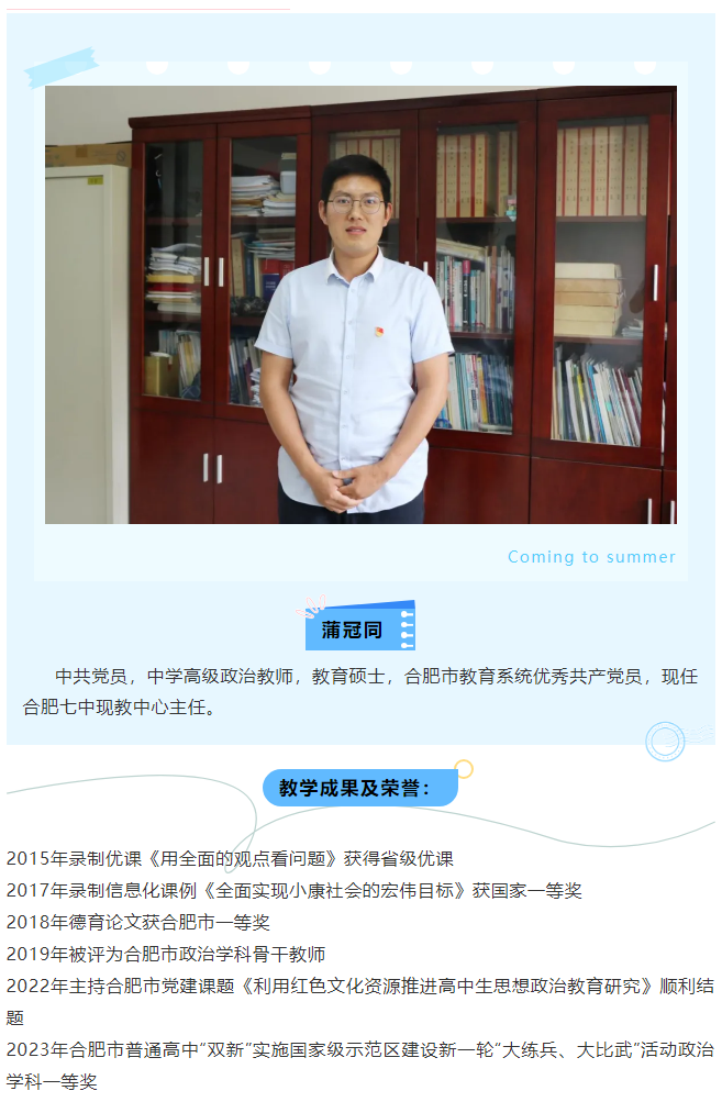“硬核”師資：名師聚首！看合肥七中思政人的浪漫與初心(圖5)