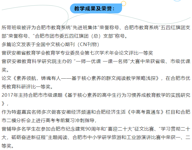 “硬核”師資：名師聚首！看合肥七中思政人的浪漫與初心(圖3)