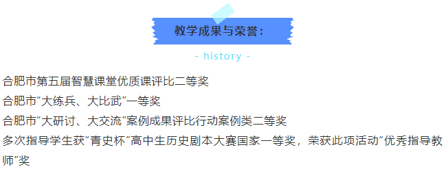 “硬核”師資：合肥七中歷史組名師與你一起，觀古今于須臾(圖11)