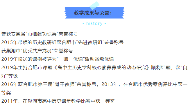 “硬核”師資：合肥七中歷史組名師與你一起，觀古今于須臾(圖5)