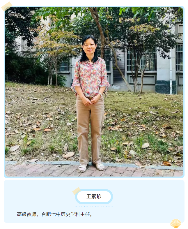 “硬核”師資：合肥七中歷史組名師與你一起，觀古今于須臾(圖4)
