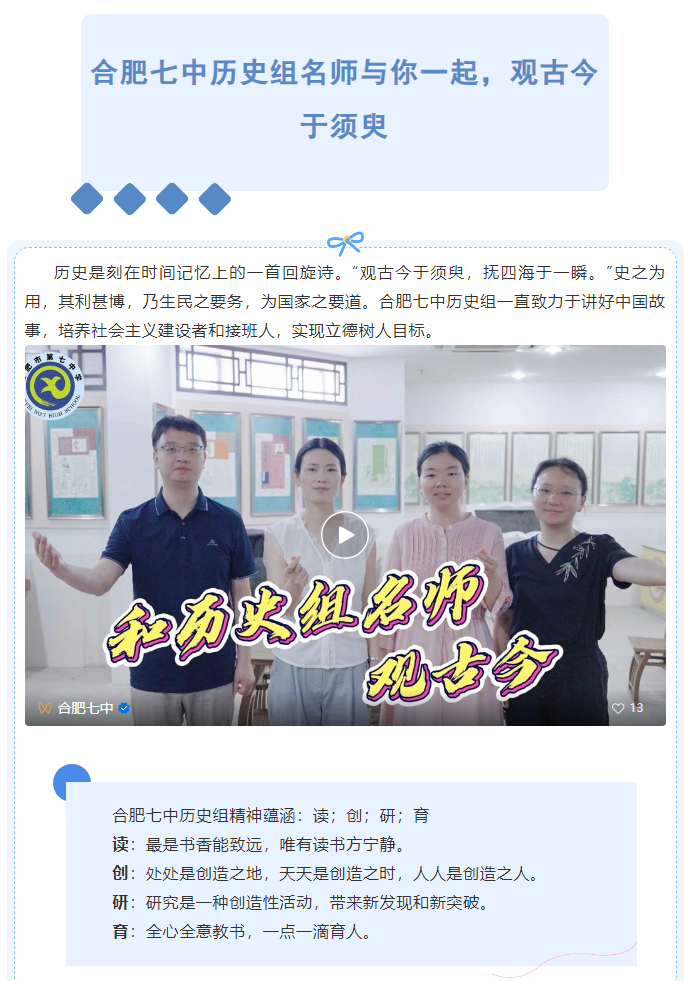 “硬核”師資：合肥七中歷史組名師與你一起，觀古今于須臾(圖1)