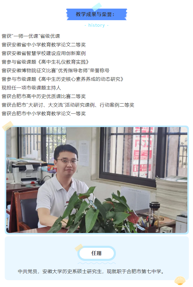 “硬核”師資：合肥七中歷史組名師與你一起，觀古今于須臾(圖9)