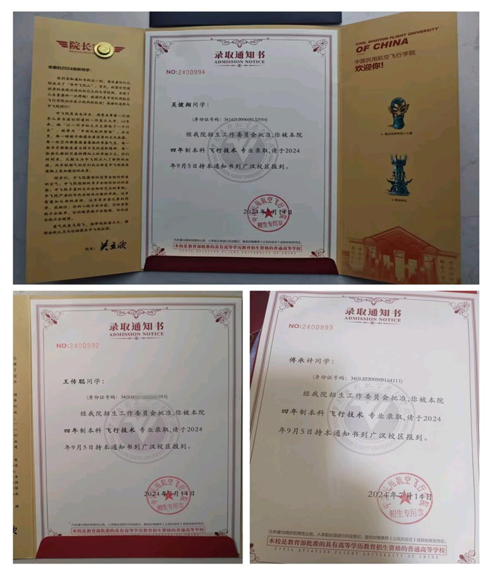 圖為吳健翔、傅承計、王傳聰?shù)热瑢W(xué)被中國民用航空飛行學(xué)院飛行技術(shù)專業(yè)錄取.jpg