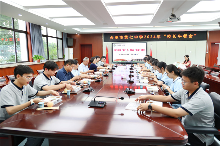 合肥七中舉行2024年高三年級(jí)“校長午餐會(huì)”(圖1)