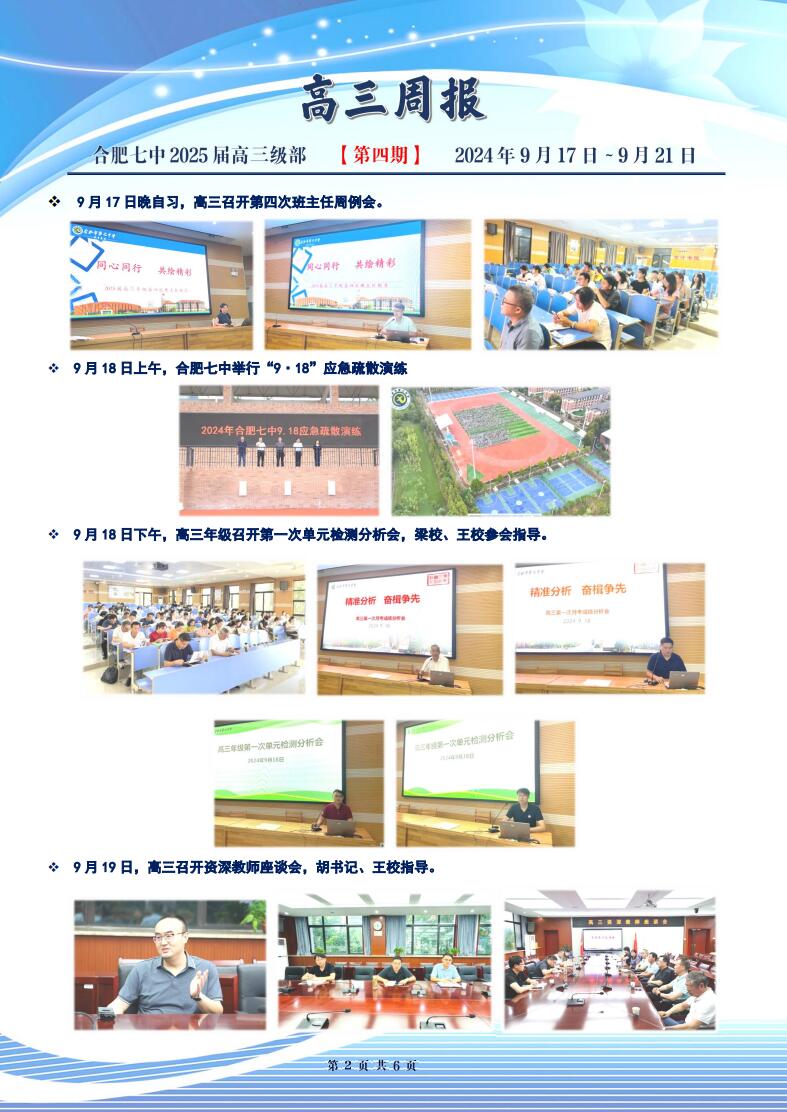 合肥七中高三年級科研周報（四）(圖2)