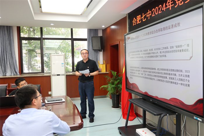 合肥七中黨委開展2024年第八次中心組理論學習(圖2)