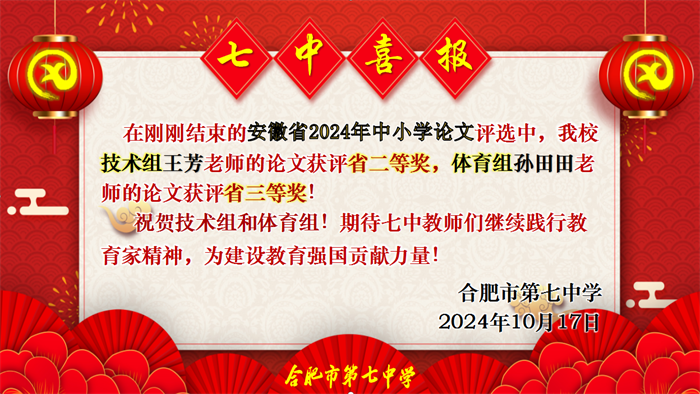 省中小學(xué)論文評選中王芳、孫田田.png