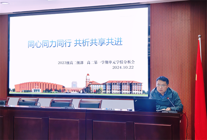合肥七中高二年級召開階段學情分析會(圖3)