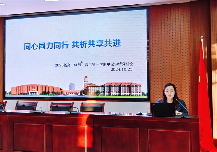合肥七中高二年級召開階段學情分析會(圖2)