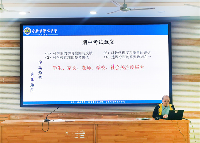 合肥七中高一年級(jí)召開全體教師會(huì)(圖3)