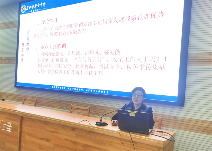 合肥七中高一年級(jí)召開全體教師會(huì)(圖2)