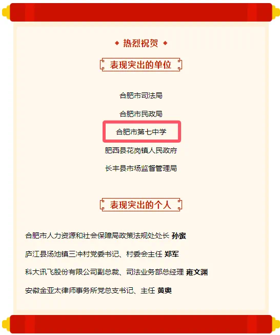 合肥市第七中學(xué)獲全國(guó)表彰(圖1)