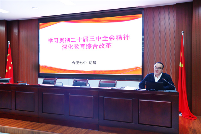 黨委書記上黨課：學習貫徹二十屆三中全會精神，深化教育綜合改革(圖1)