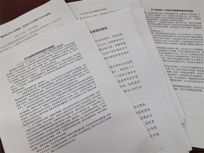 合肥七中高二年級(jí)順利開展模擬政協(xié)提案撰寫表彰活動(dòng)(圖1)