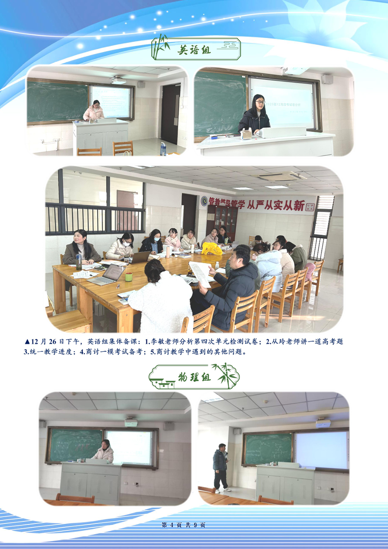 合肥七中高三年級科研周報（十七）(圖4)