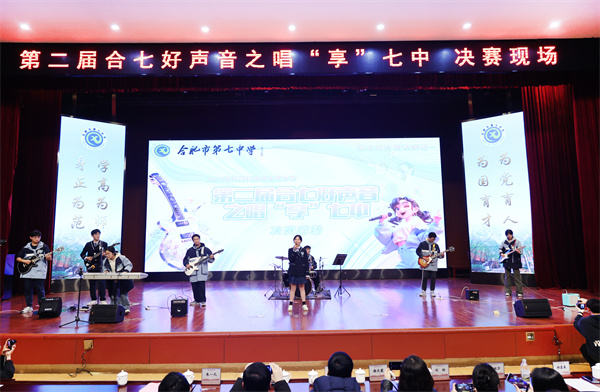 精彩來(lái)襲！第二屆“合七好聲音之唱‘享’七中”十佳歌手大賽決賽來(lái)啦(圖7)