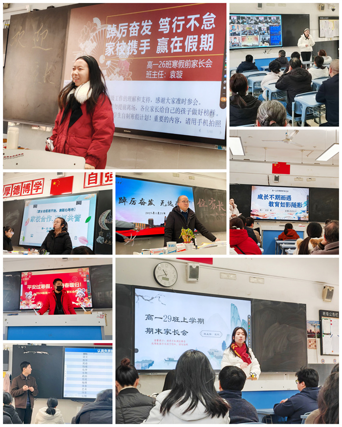 合肥七中高一年級期末家長學(xué)校開課(圖2)