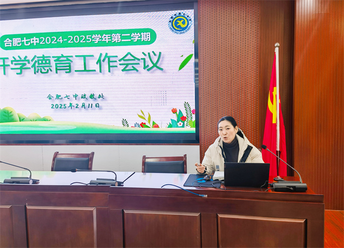 合肥七中召開新學(xué)期德育工作專題會議(圖3)
