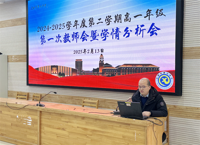 合肥七中高一年級召開第二學(xué)期第一次全體教師會(圖2)