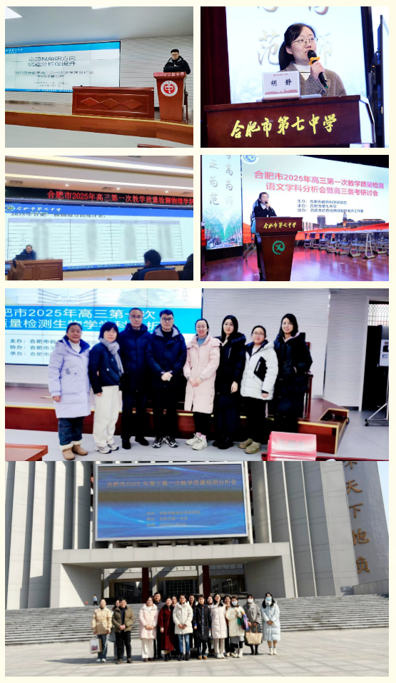 合肥七中高三各學(xué)科組參加合肥市一模分析會(圖1)