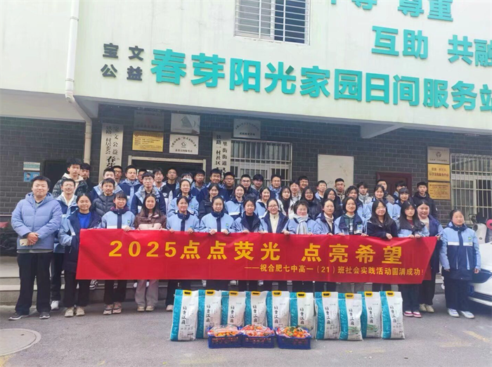 合肥七中高一（21）班走進春芽陽光家園開展愛心公益活動(圖1)