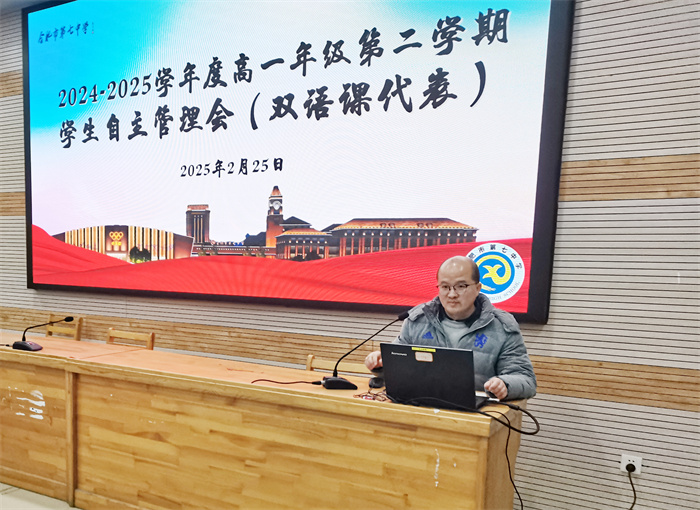 合肥七中高一年級(jí)召開雙語課代表和學(xué)習(xí)委員自主管理培訓(xùn)會(huì)(圖2)