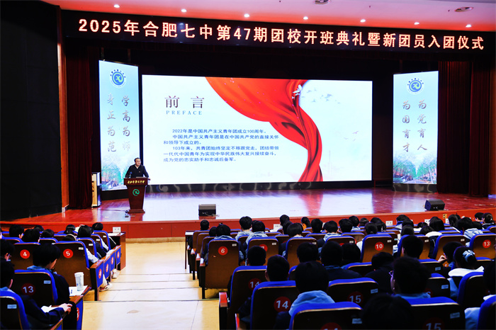 合肥七中第47期團(tuán)校開(kāi)班典禮暨新團(tuán)員入團(tuán)儀式圓滿舉行(圖8)