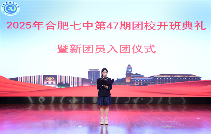 合肥七中第47期團(tuán)校開(kāi)班典禮暨新團(tuán)員入團(tuán)儀式圓滿舉行(圖6)