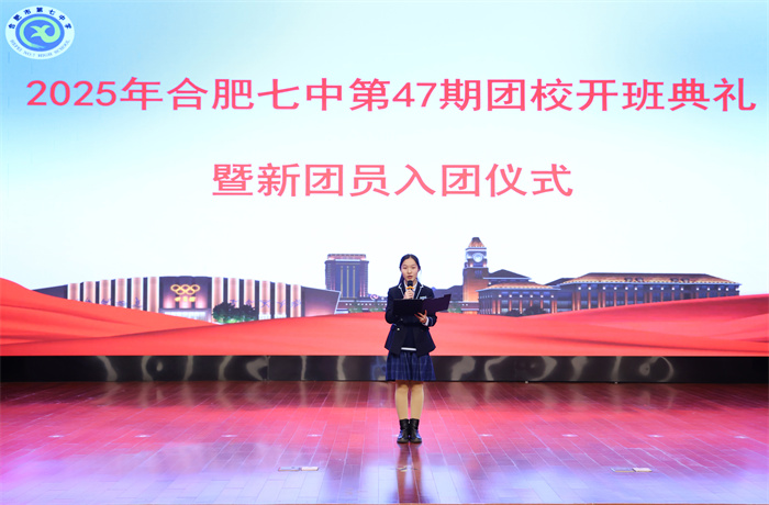 合肥七中第47期團(tuán)校開(kāi)班典禮暨新團(tuán)員入團(tuán)儀式圓滿舉行(圖7)