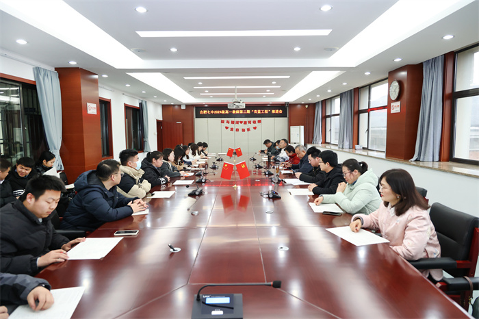 合肥七中高一年級召開第二期“青藍(lán)工程”推進(jìn)會(huì)(圖1)