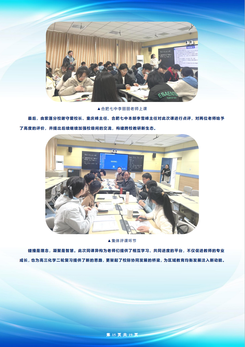 合肥七中高三年級(jí)科研周報(bào)（二十五）(圖15)