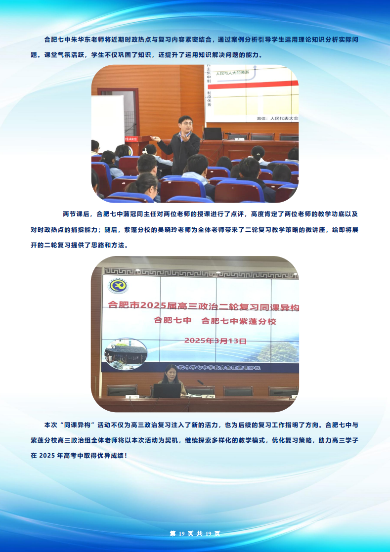 合肥七中高三年級(jí)科研周報(bào)（二十五）(圖19)