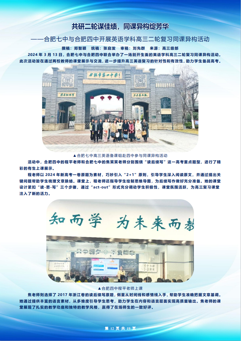 合肥七中高三年級(jí)科研周報(bào)（二十五）(圖12)